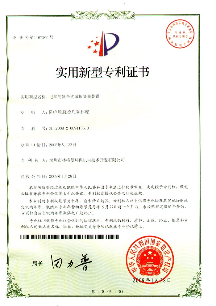 實用新型專利證書